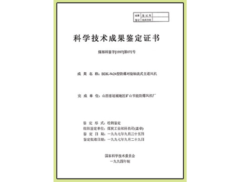 科學技術(shù)成果鑒定證書